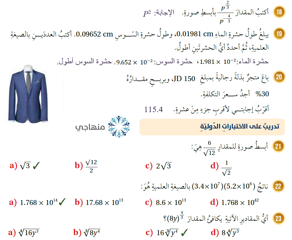 الأعداد الحقيقية